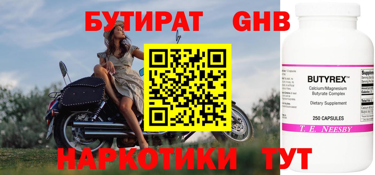 Тихвин  БУТИРАТ бутик  БУТИРАТ  Вход с VPN 