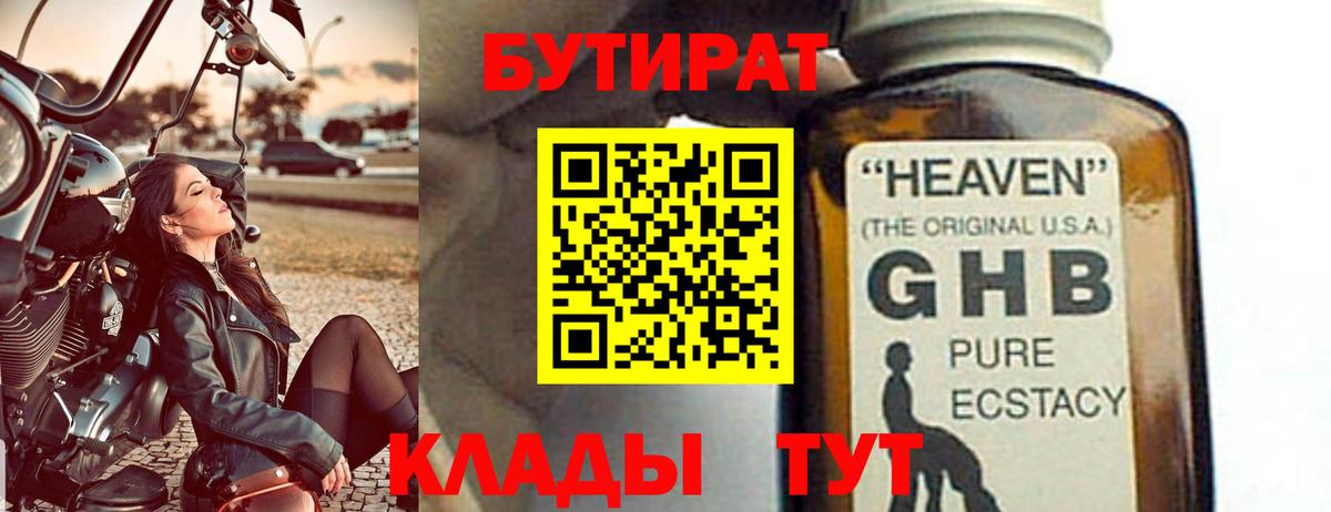 БУТИРАТ жидкий экстази Тихвин
