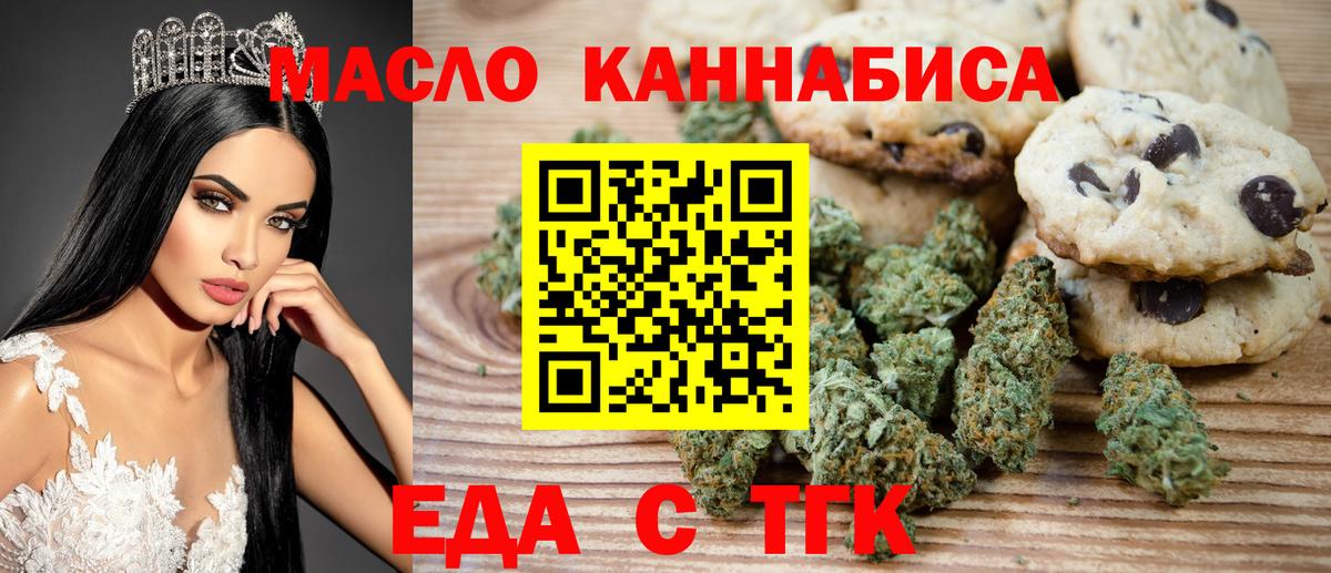 Печенье с ТГК конопля  Вход с VPN  Тихвин 