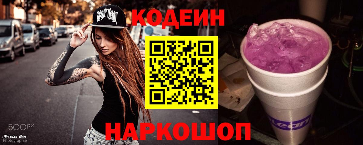 Codein напиток Lean (лин)  Вход с VPN  Тихвин  Кодеин Purple Drank 