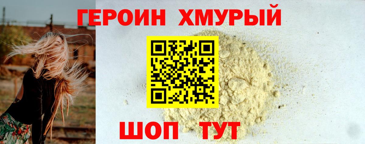 ГЕРОИН гречка Тихвин