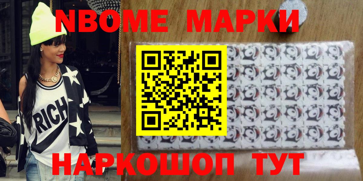 Марки NBOMe 1500мкг  Марки 25I-NBOMe  Тихвин  Вход с VPN 